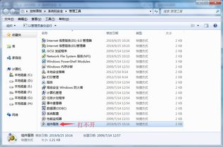 電腦組件服務(wù)無(wú)法打開(kāi)的解決方法